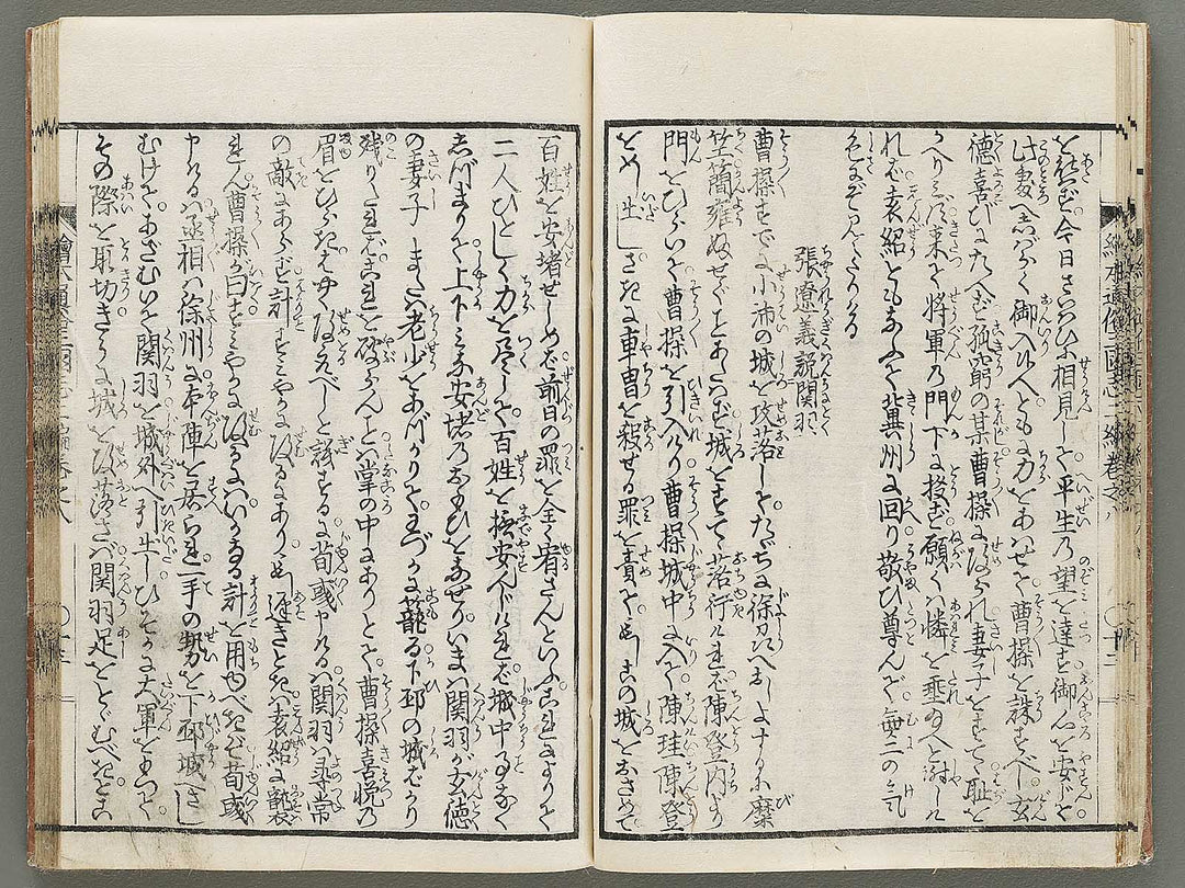 Ehon tsuzoku sangokushi Part 2, Book 8 by Katsushika Taito / BJ331-177