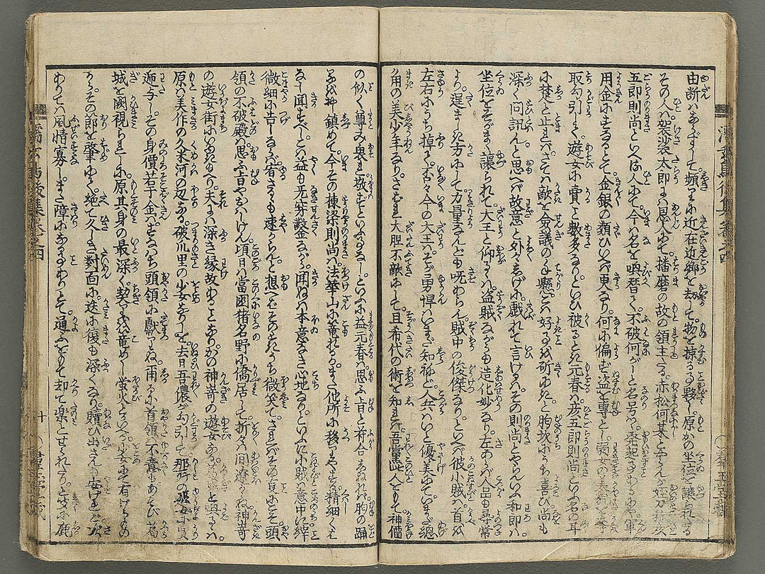 Nure tsubame seisan udan Part 2, Book 4 by Yanagawa Shigenobu II / BJ353-241