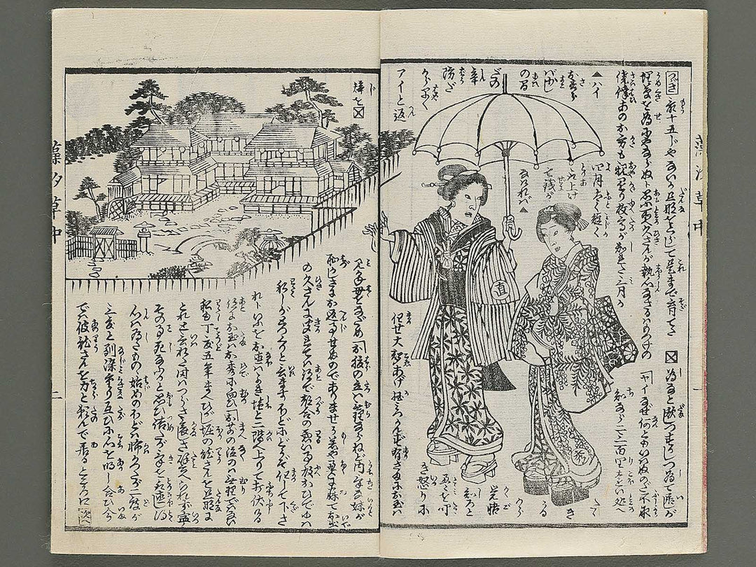 Moshiogusa kinsei kidan Part 1, (Chu) by Utagawa Yoshitora / BJ347-291