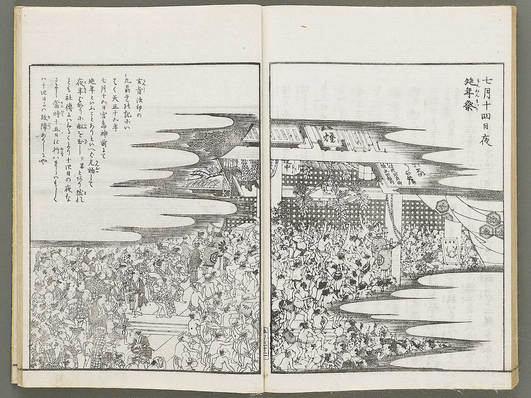 Itsukushima zue Volume 5 by Yamano Shunbosai / BJ311-710