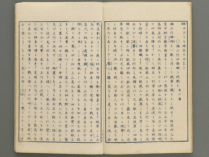 Nihon rekishi gaho Volume 4 by Matsumoto Fuko / BJ347-137