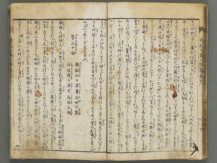 Chinsetsu yumiharizuki Part 2, Book 6 by Katsushika Hokusai / BJ317-478