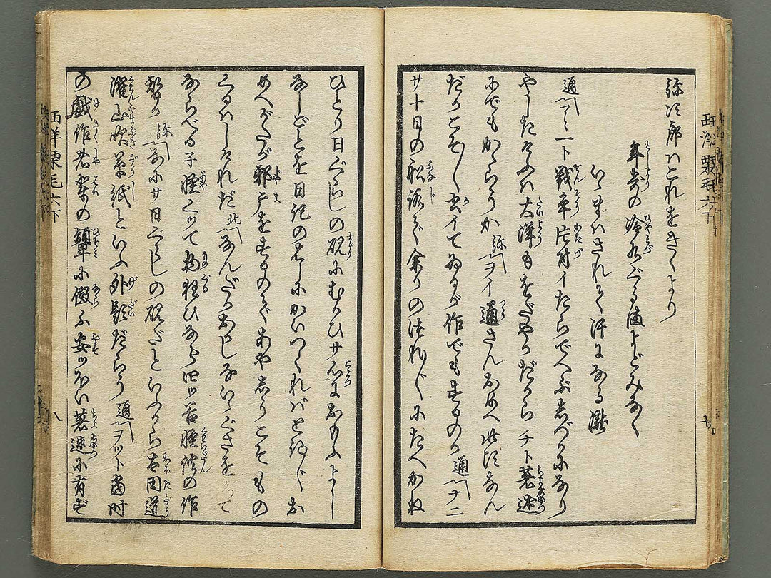 Seiyo dochu hizakurige Volume 6, (Ge) by Ochiai Yoshiiku / BJ348-362