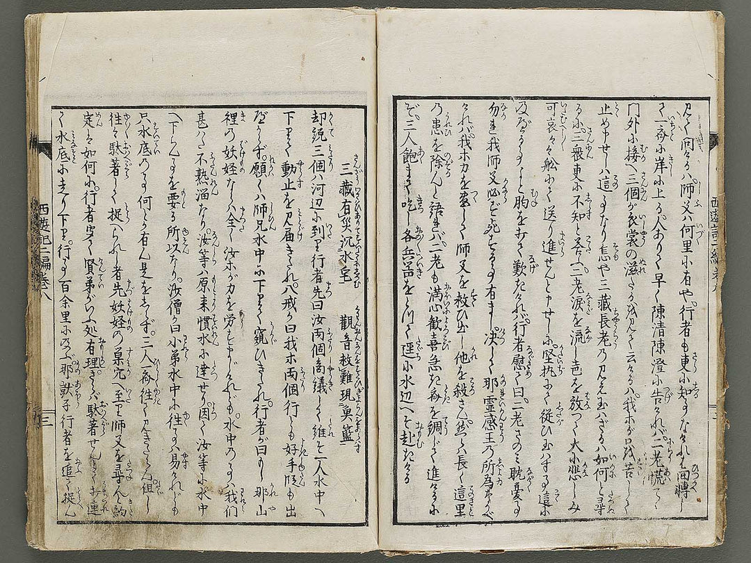 Ehon saiyuki Part 2, Book 8 by Utagawa Toyohiro / BJ337-904