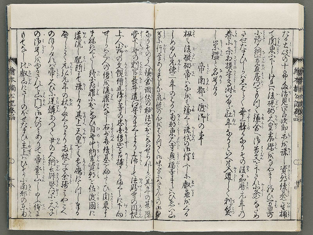 Ehon nankoki Part 1, Book 4 by Hayami Shungyosai / BJ335-454