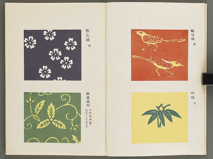 Kojitsu sosho shokumon zue Nishiki orimono by Honma Hyakuri / BJ339-934