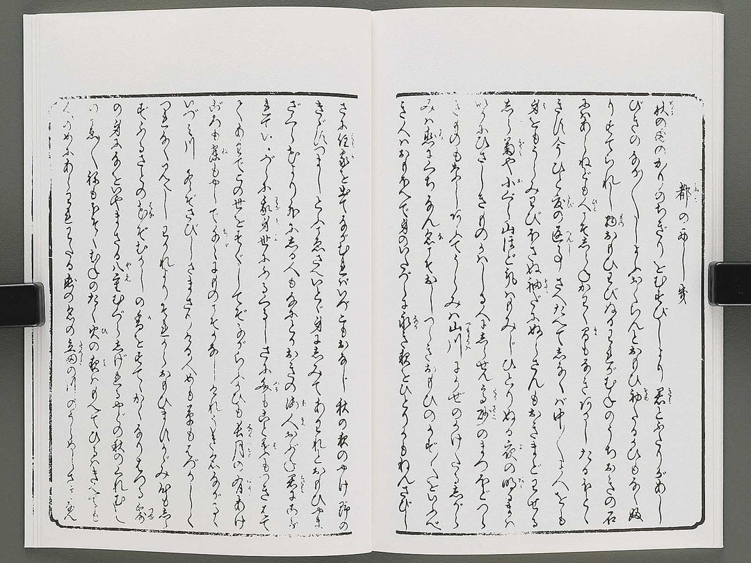 Renjo iro shiki shi Ten (Part 1 of 3) by Koikawa Shozan (Insuitei) / BJ346-633