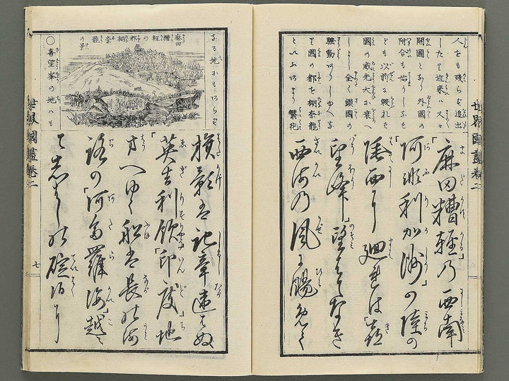 Tosho taizen sekai kuni dukushi Volume 2 / BJ348-131