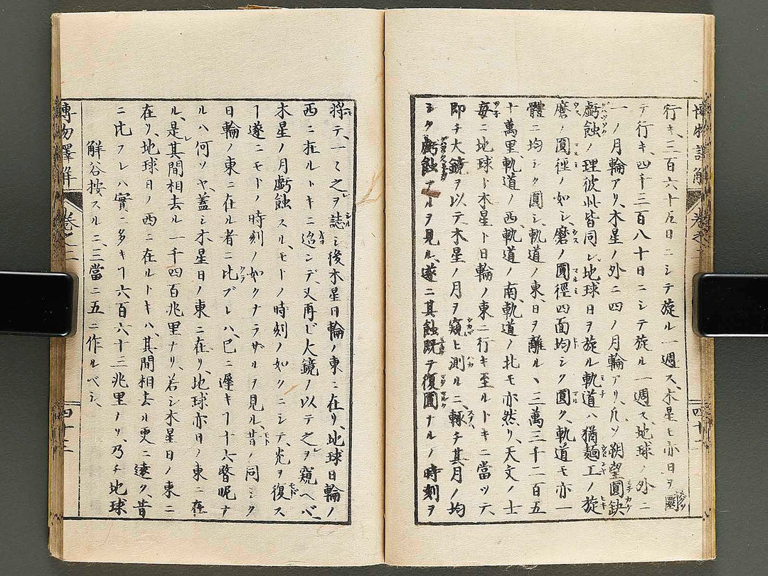 Hakubutsu shinpen yakkai Volume 2, (Ge) / BJ326-865