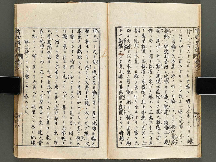 Hakubutsu shinpen yakkai Volume 2, (Ge) / BJ326-865