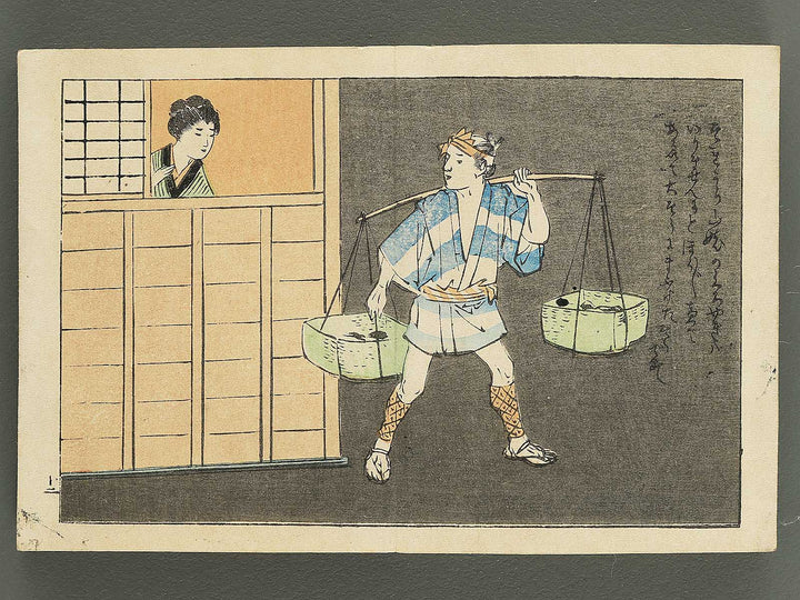 Saisyoku ehon kyoiku mukashi banashi, Yamanba no Kuroyaki / BJ346-787