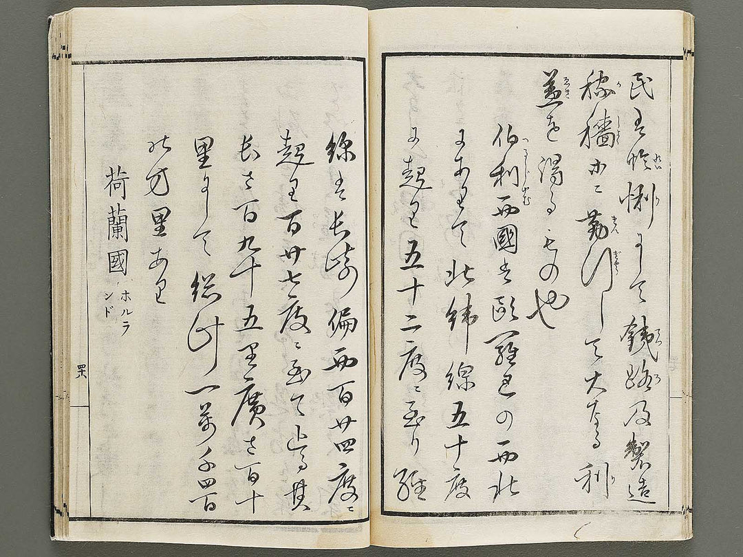 Soga Chigaku orai (yoroppashu no bu, ge) by Hashimoto Gyokuransai / BJ330-715