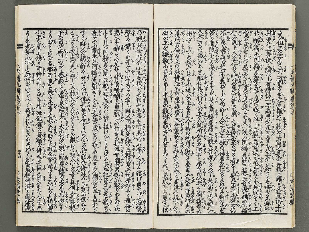 Nanso satomi hakkenden Part 9, Book 47 (Ge) / BJ316-071