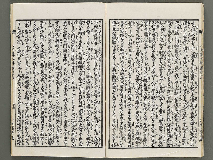 Nanso satomi hakkenden Part 9, Book 47 (Ge) / BJ316-071