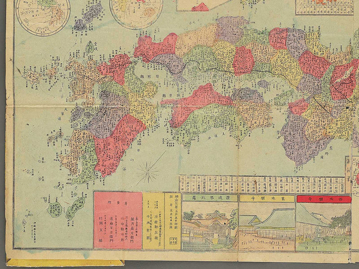 Kaisei dainihon shinsei zenzu by Nakanishi Juko / BJ343-588