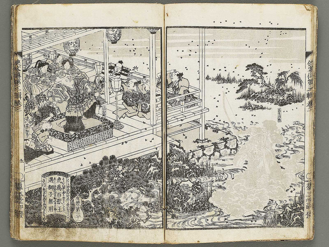 Kaikan kyoki kyokaku den Part 3, Book 2 / BJ320-404