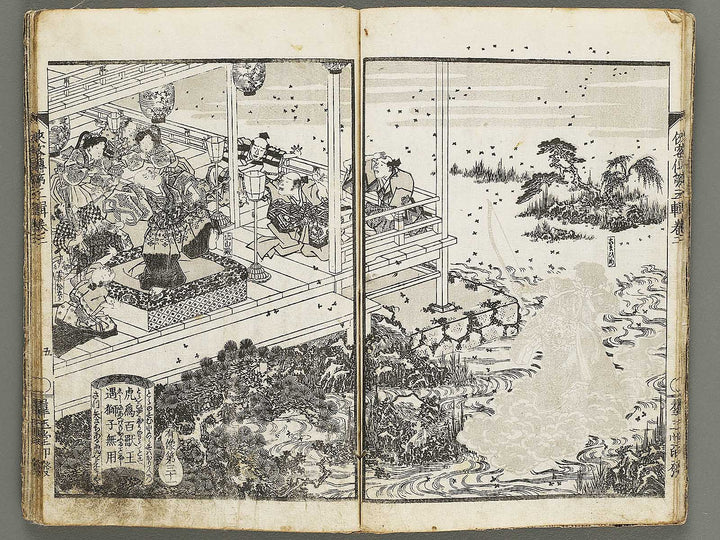 Kaikan kyoki kyokaku den Part 3, Book 2 / BJ320-404