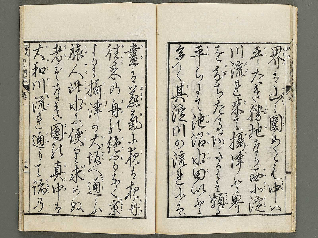 Kaisei nihon kuni zukushi Volume 1 / BJ330-386