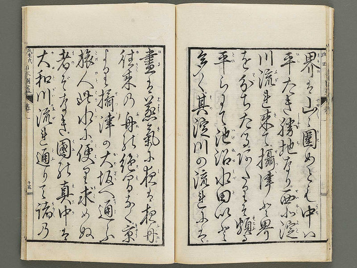 Kaisei nihon kuni zukushi Volume 1 / BJ330-386