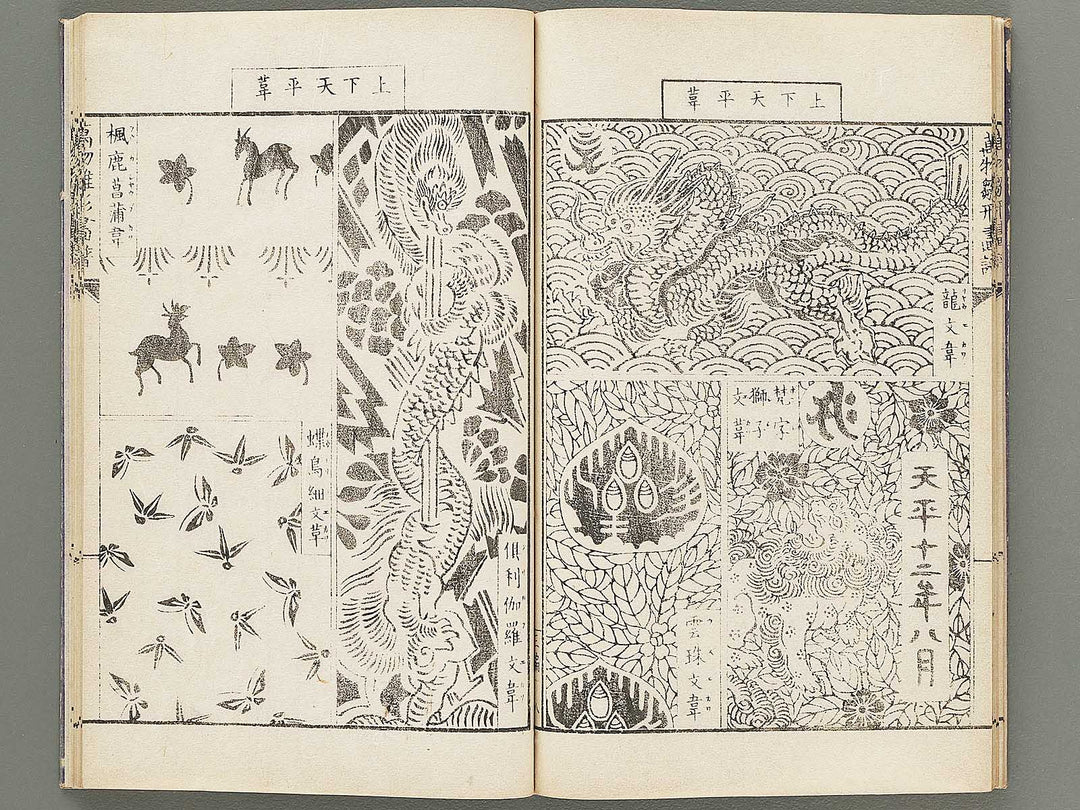 Banbutsu hinagata gafu Volume 2 by Sensai Eisaku / BJ305-956