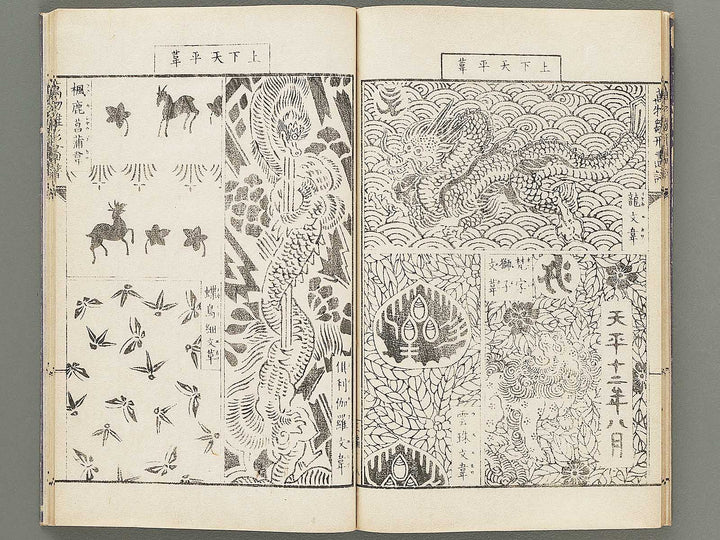 Banbutsu hinagata gafu Volume 2 by Sensai Eisaku / BJ305-956