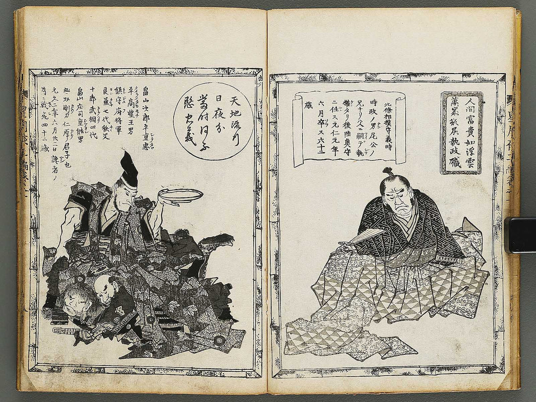 Hoshizuki yoken kairoku Part 2, Book 1 by Teisai Hokuba / BJ324-436