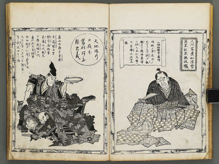 Hoshizuki yoken kairoku Part 2, Book 1 by Teisai Hokuba / BJ324-436