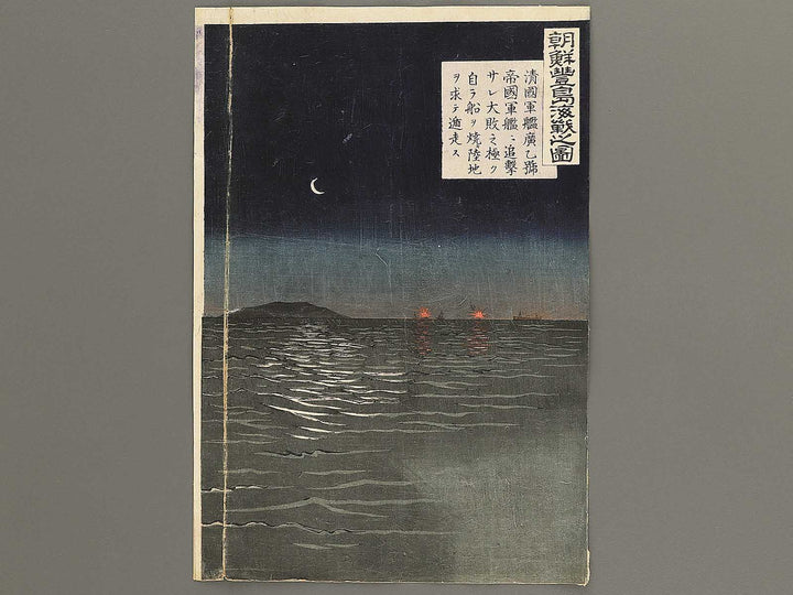 Chosen Hoto kaisen no zu by Kobayashi Kiyochika / BJ351-806