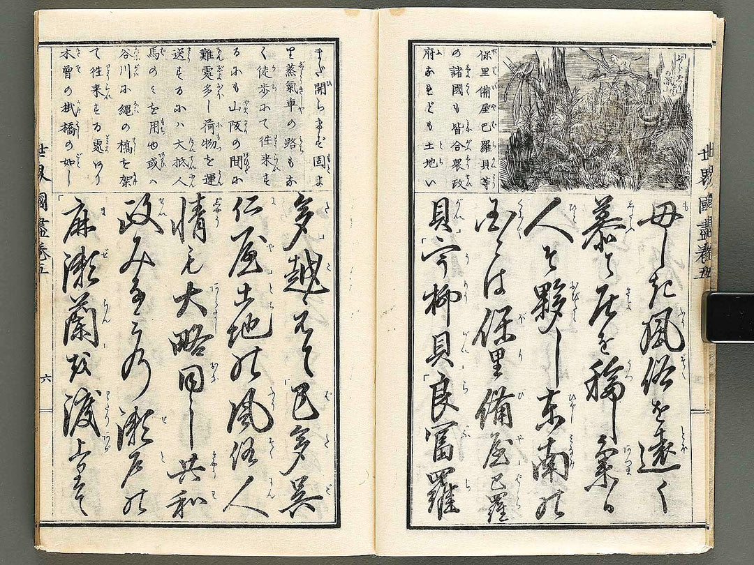 Sekai kunizukushi (maki5, furoku) / BJ327-726