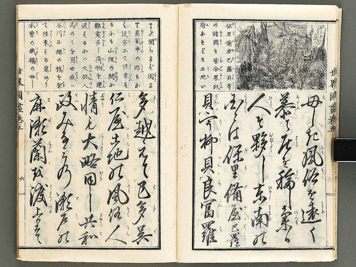 Sekai kunizukushi (maki5, furoku) / BJ327-726