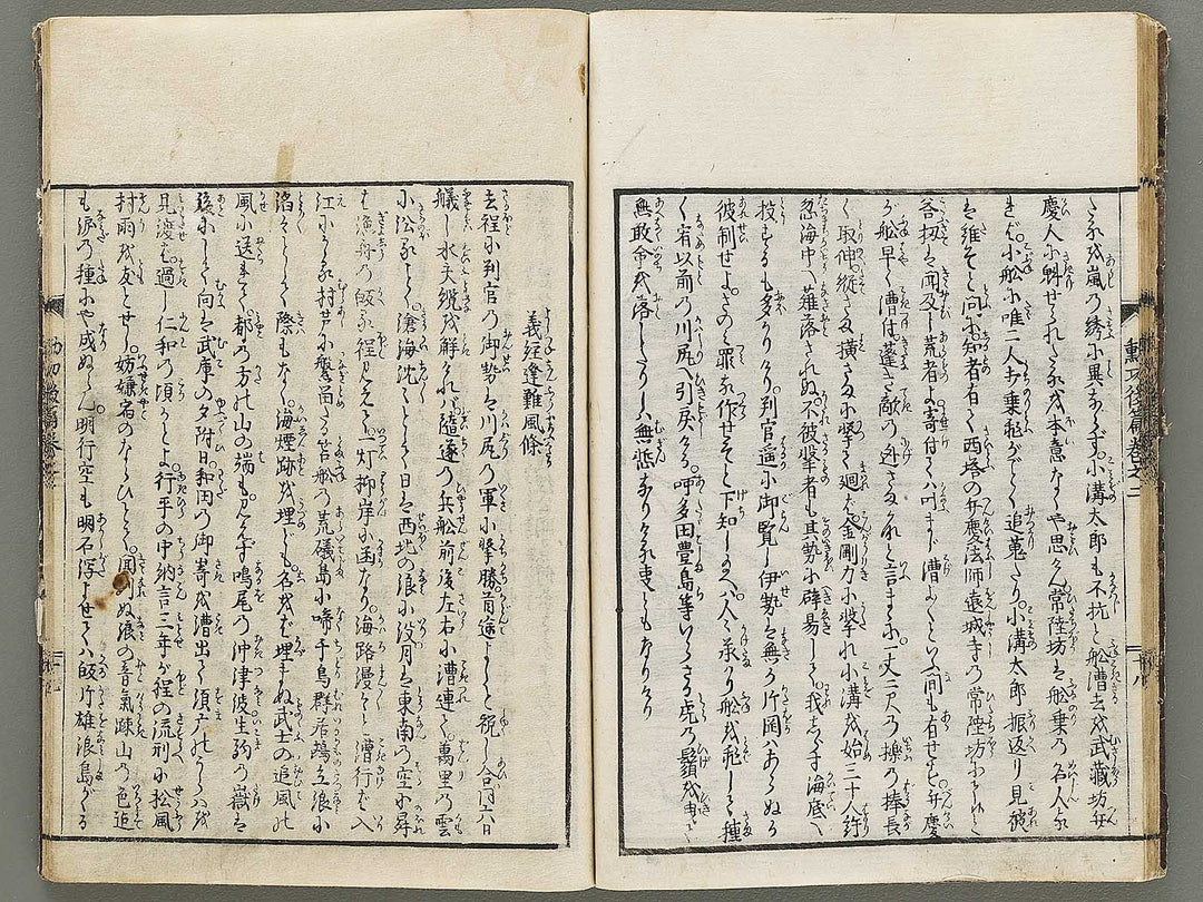 Yoshitsune kunko zue Part 2, Book 2 by Nishimura Chuwa / BJ330-855