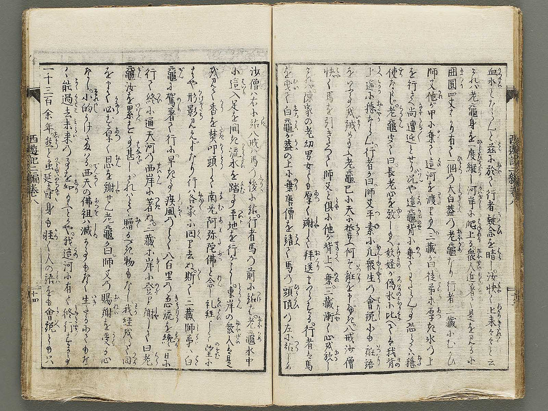 Ehon saiyuki zenden Part 2, Book 8 by Utagawa Toyohiro / BJ334-810