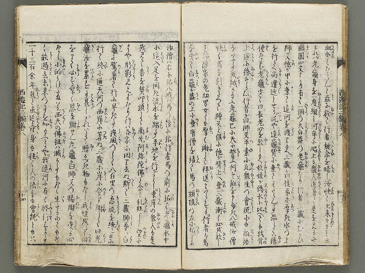 Ehon saiyuki zenden Part 2, Book 8 by Utagawa Toyohiro / BJ334-810