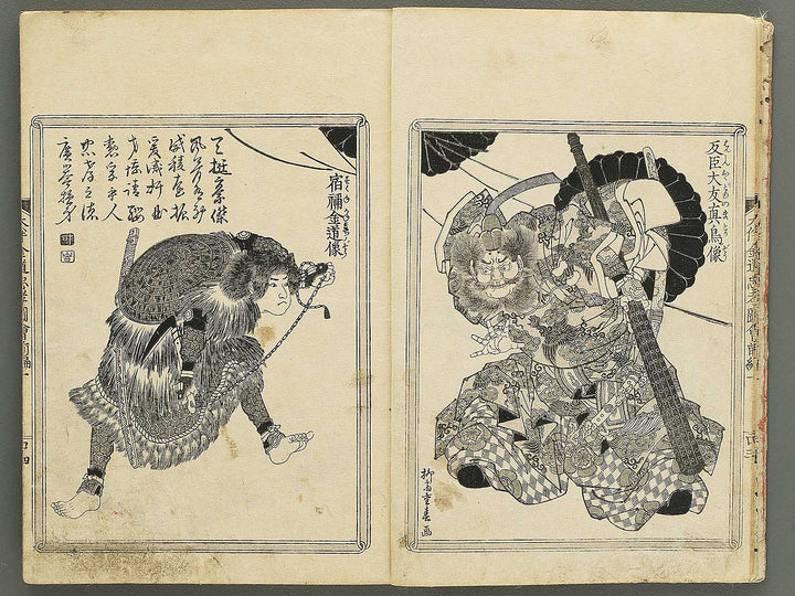 Otomo kanemichi chuko zue Part 1, Book 1 by Ryusai Shigeharu / BJ348-292
