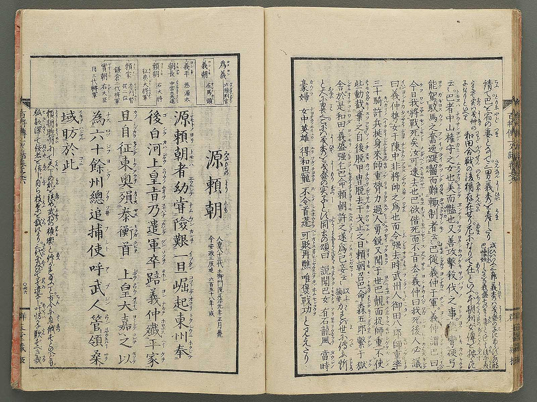 Nihon hyakushoden issekiwa Volume 6 by Yanagawa Shigenobu / BJ348-803