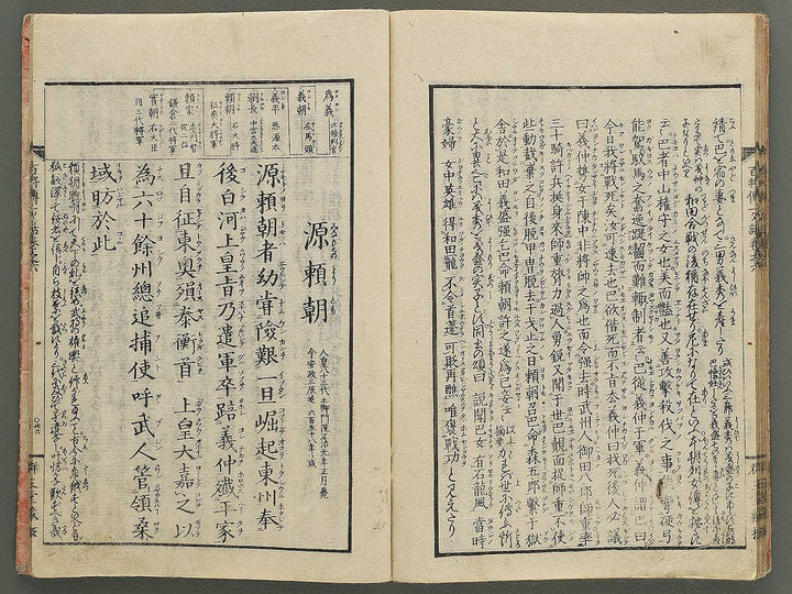 Nihon hyakushoden issekiwa Volume 6 by Yanagawa Shigenobu / BJ348-803