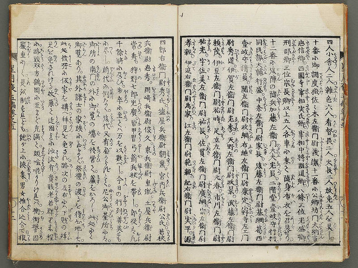 Hoshizuki yoken kairoku Part 5, Book 5 by Teisai Hokuba / BJ324-492