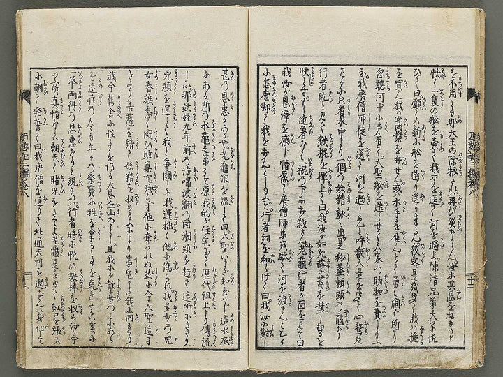 Ehon saiyuki Part 2, Book 8 by Utagawa Toyohiro / BJ337-904
