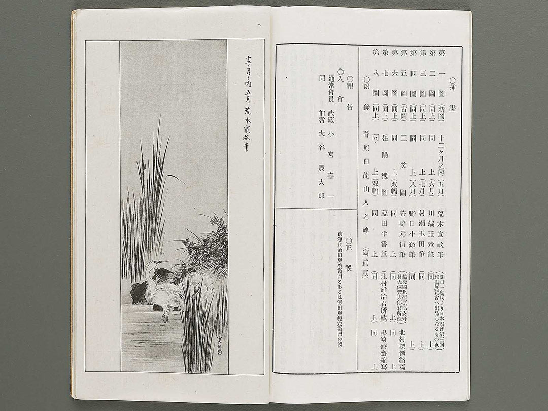 Kaiga soshi  Volume 164 / BJ317-401