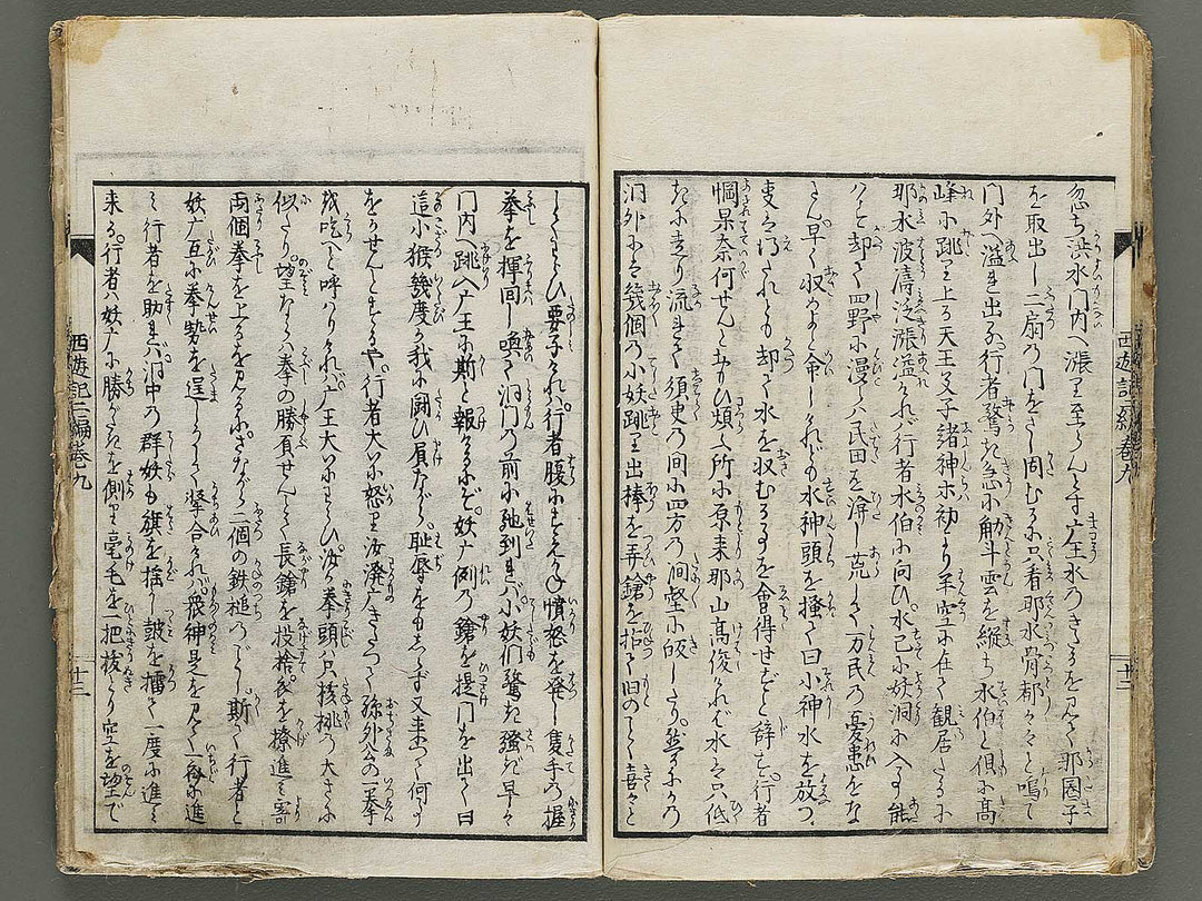 Ehon saiyuki Part 2, Book 9 by Utagawa Toyohiro / BJ337-876