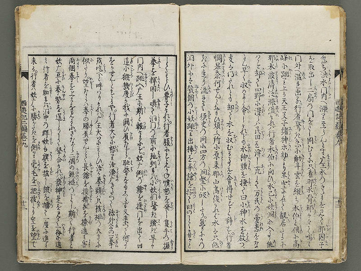 Ehon saiyuki Part 2, Book 9 by Utagawa Toyohiro / BJ337-876