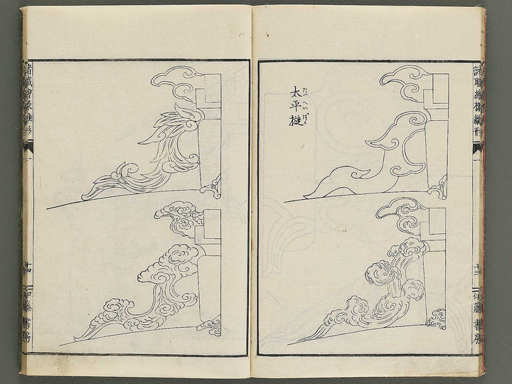 Shoshoku eyo hinagata Volume 1 by Sugiura Yasugoro / BJ347-851