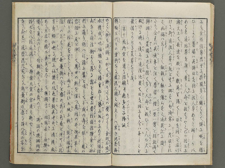Hasshu kigen shaka jitsuroku Volume 2 by Hashimoto Gyokuransai / BJ341-201