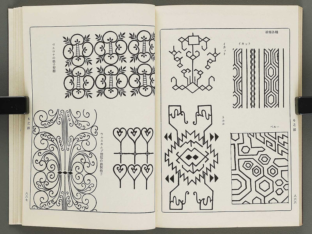 Naigai monyo ruishu Volume 9 / BJ316-512