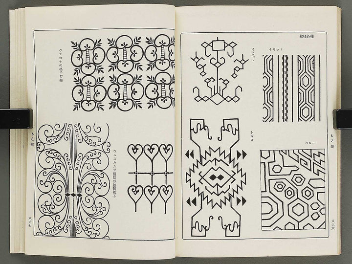 Naigai monyo ruishu Volume 9 / BJ316-512