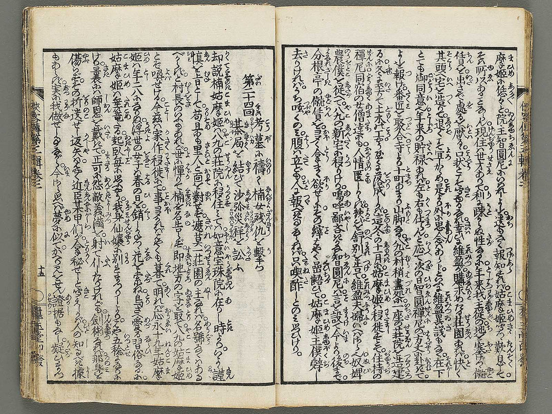 Kaikan kyoki kyokaku den Part 3, Book 2 / BJ320-404