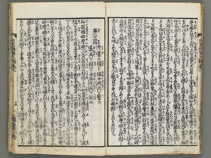 Kaikan kyoki kyokaku den Part 3, Book 2 / BJ320-404