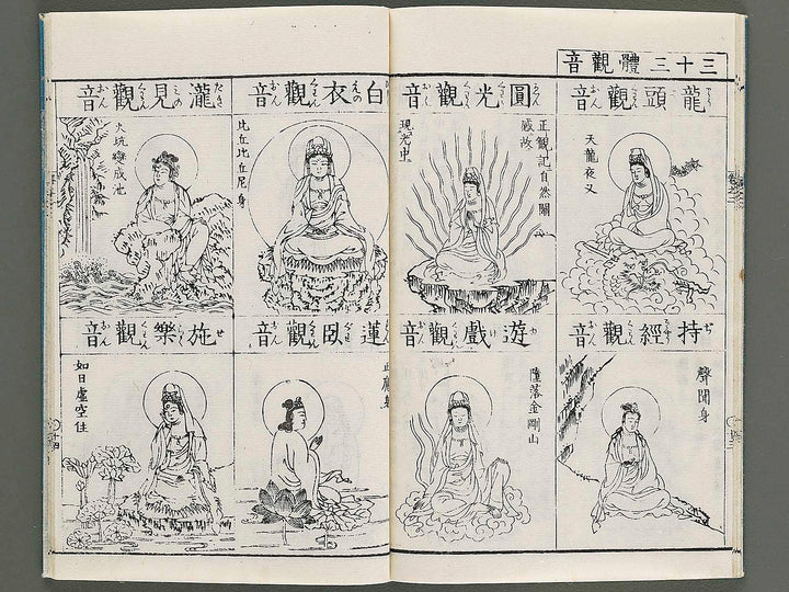 Zoho shoshu butsuzo zui Volume 2 by Tosa Hidenobu / BJ339-052