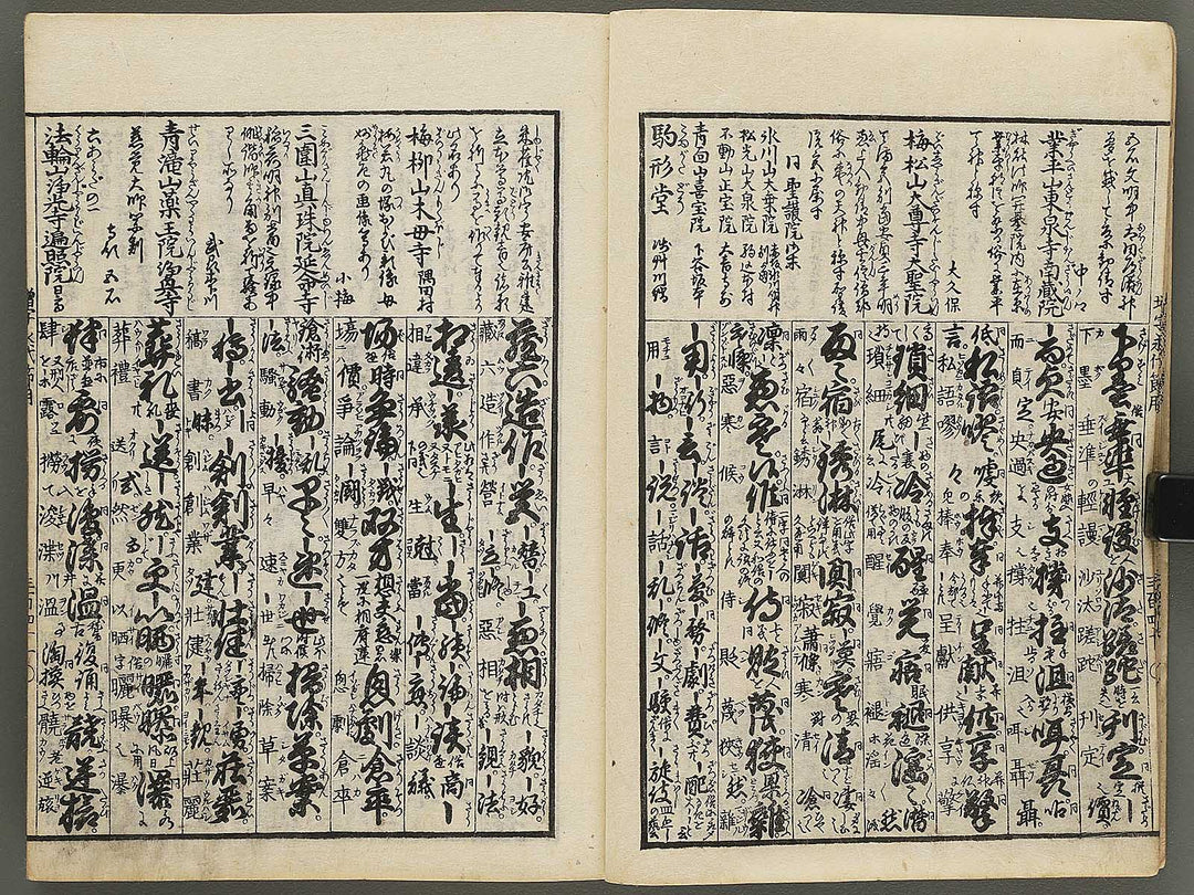 Eitai setsuyo mujinzo Volume 5 by Morikawa Yasuyuki / BJ290-332