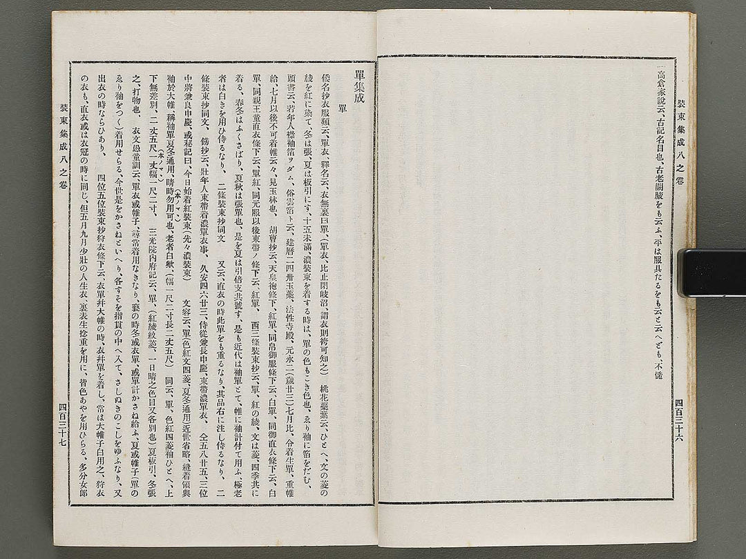 Kojitsu sosho Shozoku shusei 8no maki  10no maki / BJ321-293